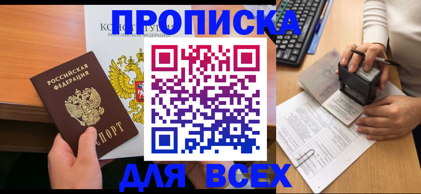 прописка от собственника в Курчатове