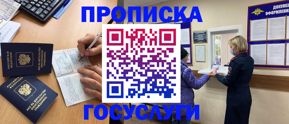 миграционный учет в Курчатове