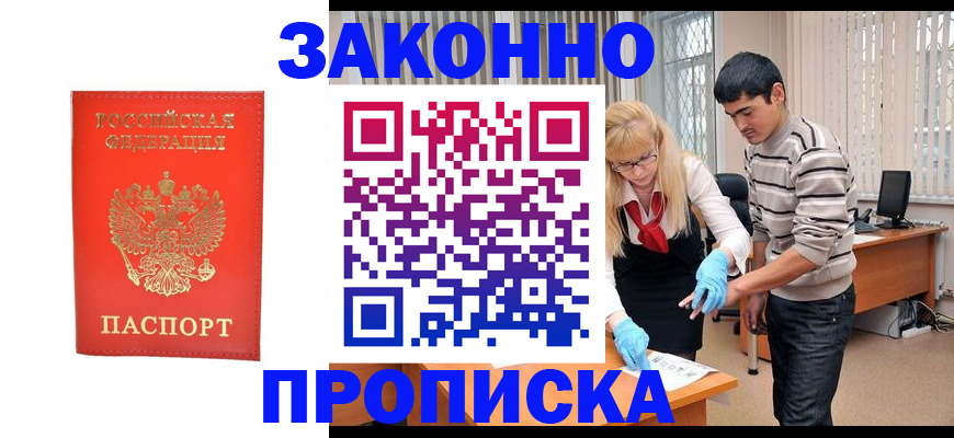 прописка паспорт в Курчатове