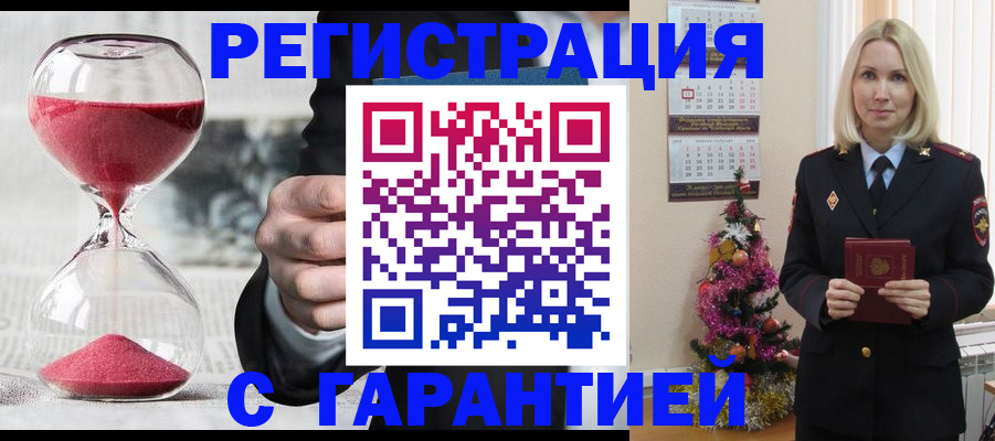 прописка для работы в Курчатове