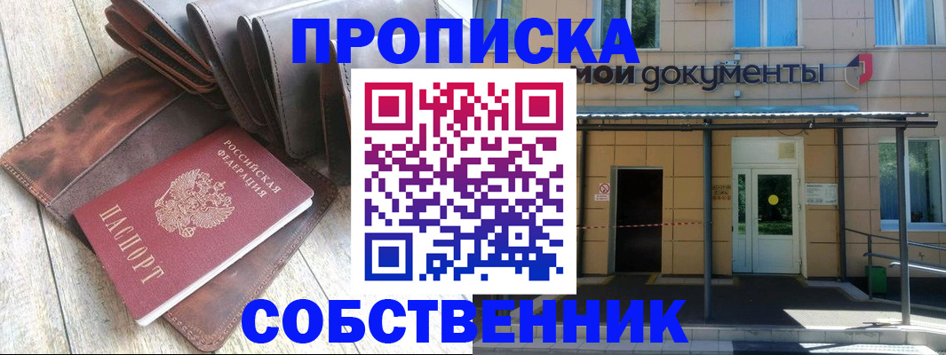 прописка штамп в Курчатове