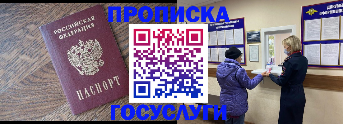 прописка законно в Курчатове